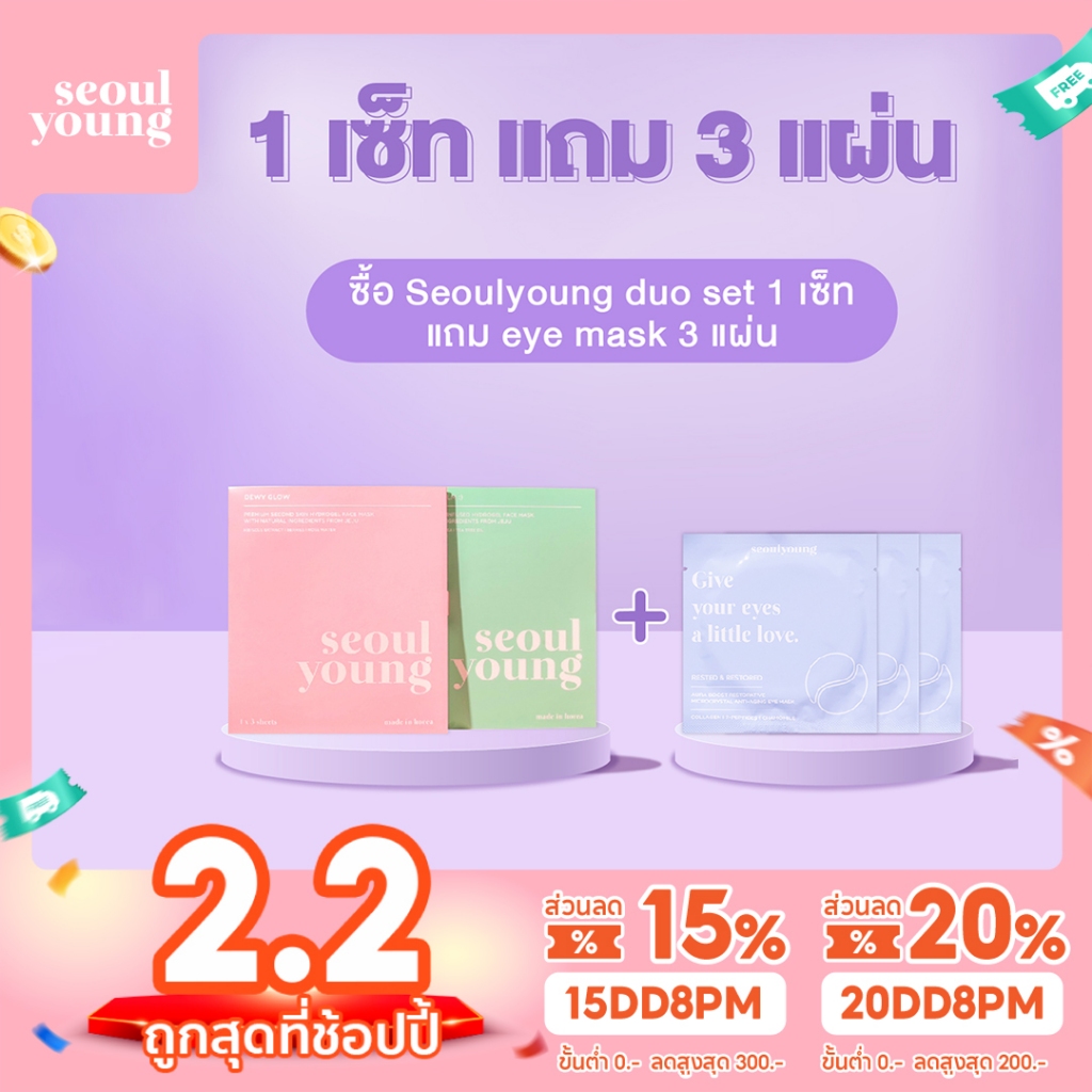 Duo Set มาร์คหน้าเกาหลี seoulyoung Dewy Glow และ Soothe & Calm :) (6 แผ่น)