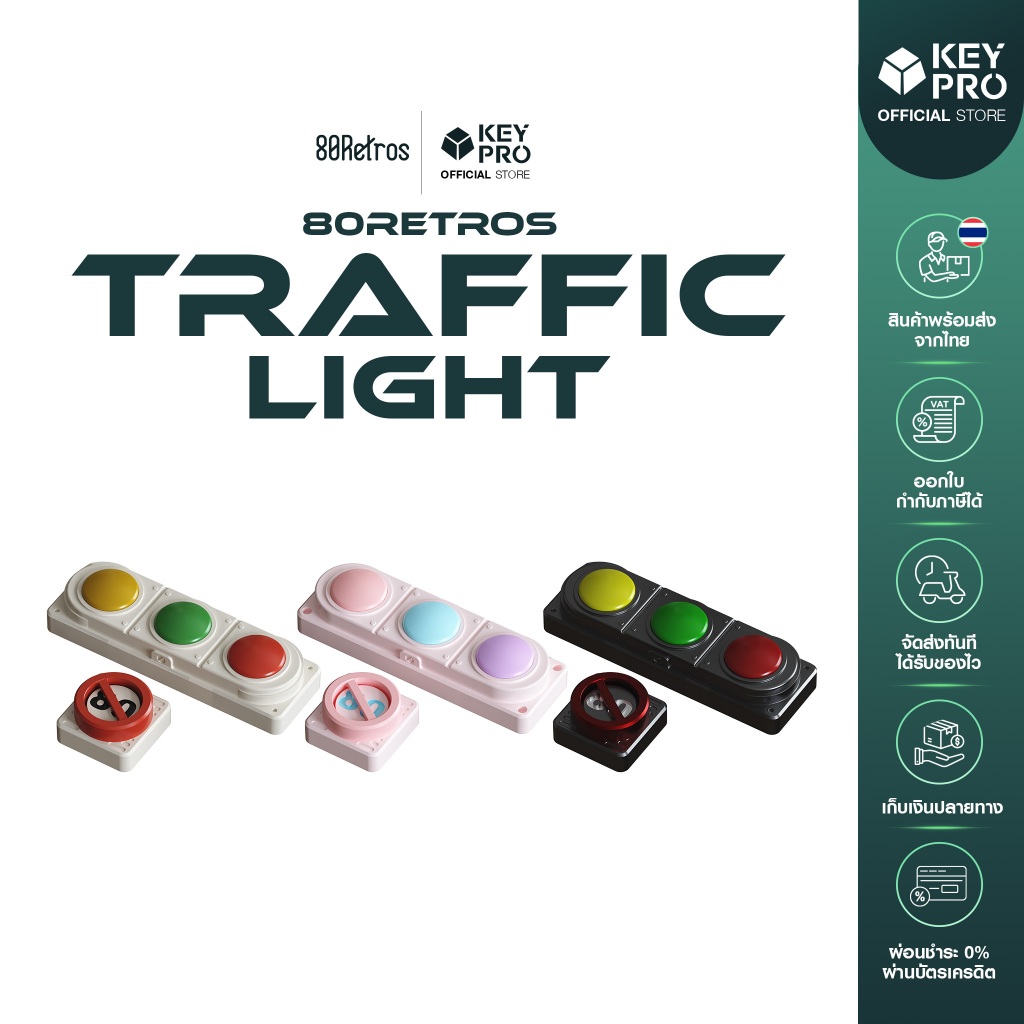 คีย์แคป 80Retros Artisans Traffic light Keycap
