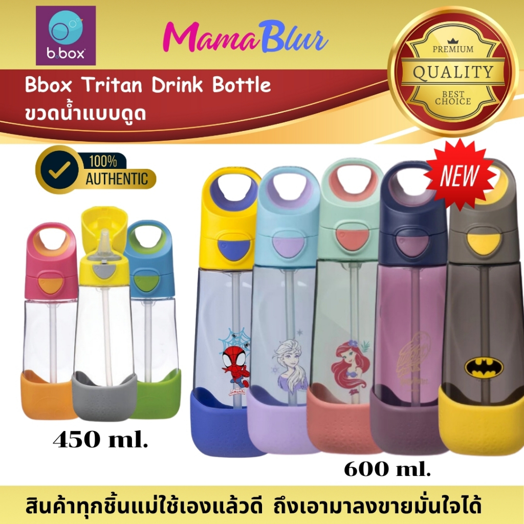 Bbox Tritan Drink Bottle ขวดน้ำแบบดูด ของแท้ จาก Bbox Thailand