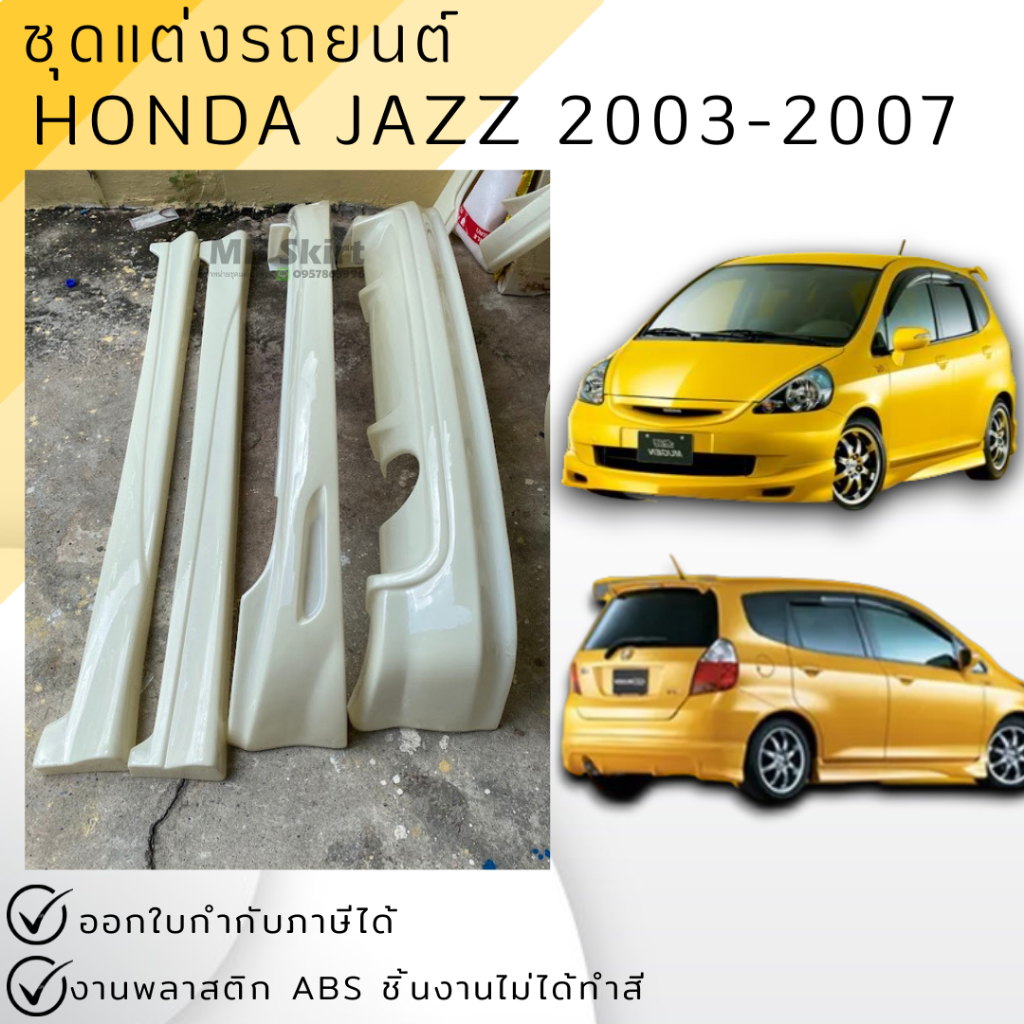 ชุดแต่ง สเกิร์ต Honda Jazz 2003-2005 ทรง Mugen งานพลาสติก ABS งานดิบไม่ทำสี