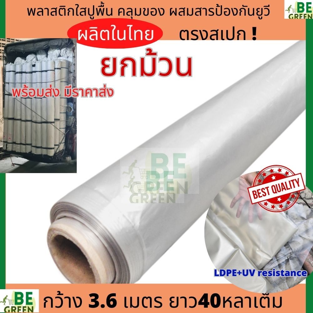 พลาสติกปูพื้น 🚩ยกม้วน พลาสติกปูพื้นก่อนเทคอนกรีต PE สีขาว ผ้ายางคลุมของ ปูพื้น ก่อนเทปูน กันฝน โรงเรือน 80-150ไมครอน