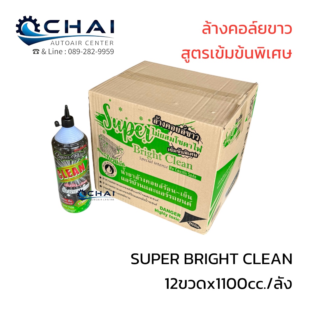SUPER BRIGHT CLEAN น้ำยาล้างคอล์ยขาว ซุปเปอร์ไบรท์คลีน สูตรเข้มข้น 1100cc. ยกลัง 12ขวด