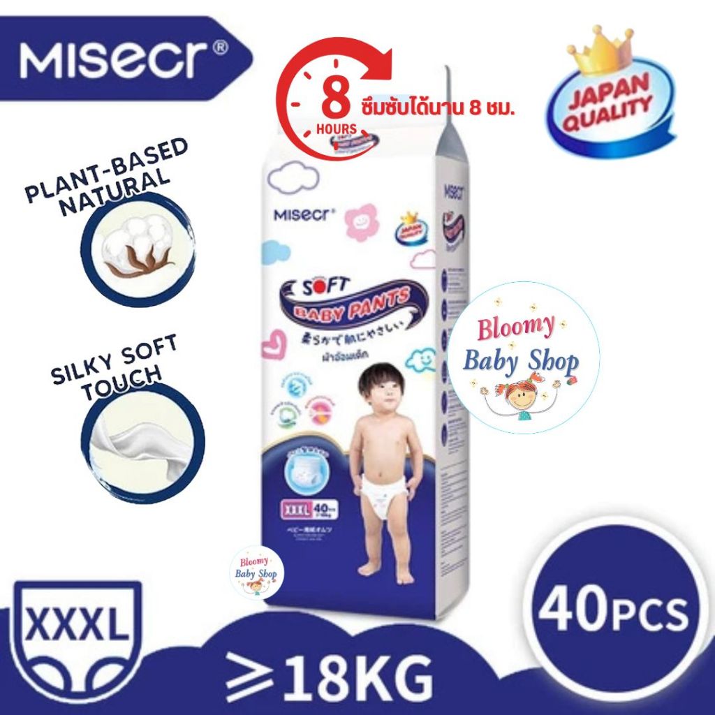 ใหม่ ผ้าอ้อมเด็ก MISECR  ขนาด3xl  นุ่มสบายใช้ได้ทั้งเด็กชายและเด็กหญิง ขนาด XXXL