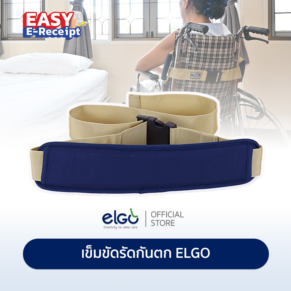 [เลือกค.ยาวได้] ELGO สายรัดรถเข็น Wheelchair Safety Belt สายรัดผู้ป่วย อุปกรณ์วีลแชร์