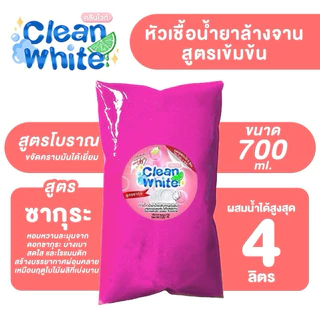 (แถมฟรีผงข้น) คลีนไวท์ หัวเชื้อน้ำยาล้างจาน ผสมน้ำสูงสุด 6 ลิตร สูตรน้ำด่างจากขี้เถ้า ขจัดคราบไขมันดีเยี่ยม