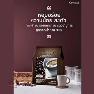 กิฟฟารีน กาแฟรีดิวซ์ ซูการ์ ลดน้ำตาล30% รสลมุน กลมกล่อม น้ำตาลต่ำ กาแฟสำเร็จรูป สะดวก