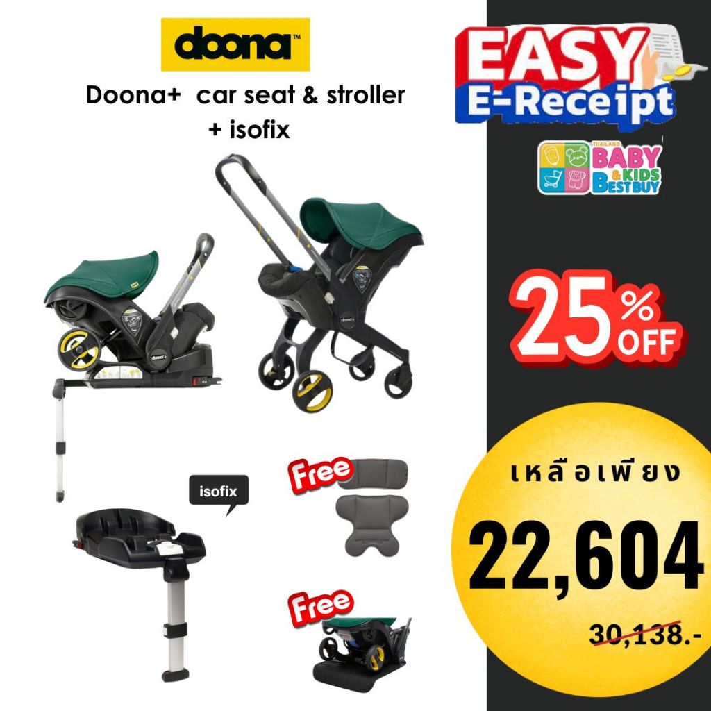 Doona Car Seat to Stroller สำหรับเด็กแรกเกิด คาร์ซีทปรับเป็นรถเข็นได้ภายใน1วินาทีพร้อมisofix