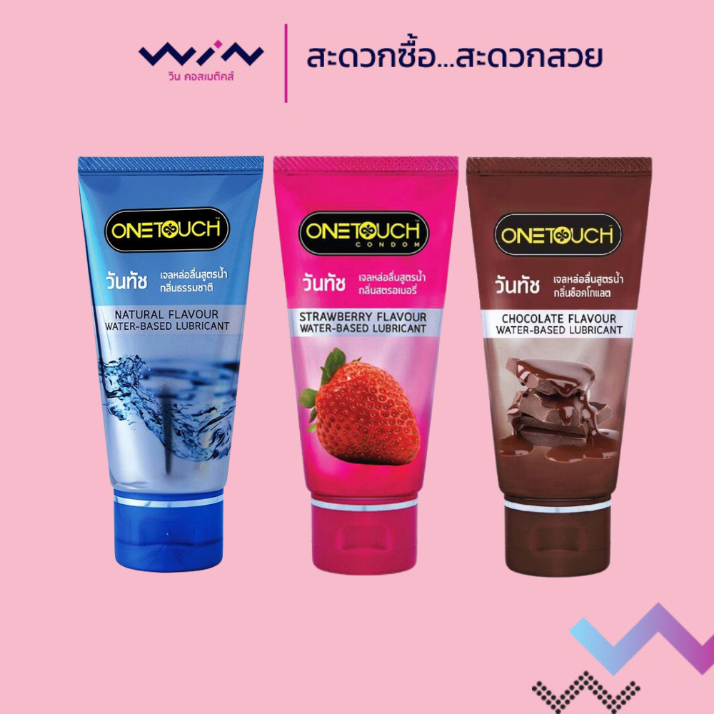 Onetouch วันทัชเจลหล่อลื่นสูตรน้ำจาก (ปริมาณ 75 มล.) ไม่เหนียวเหนอะหนะ ล้างออกง่าย สามารถใช้ร่วมกับถุงยางอนามัยได้