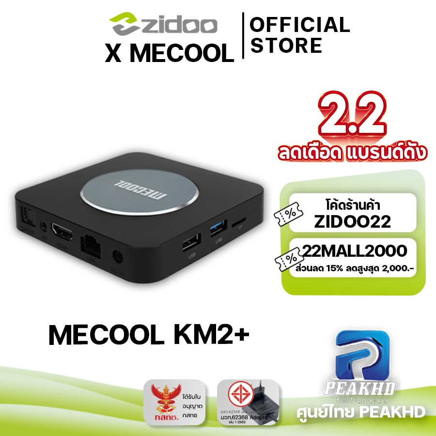 [Official ศูนย์ไทย] Mecool KM2 PLUS กล่อง Android TV box Ram 2GB/Rom 16GB รุ่นใหม่ ปี 2022 Android 1