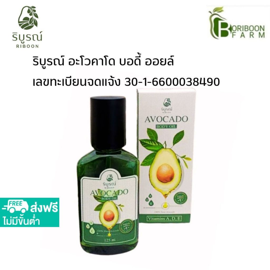 (ส่งฟรี) ริบูรณ์ 1-6 กระปุก น้ำมันอะโวคาโดซอฟเจลสกัดเย็น 100%เกรดพรีเมี่ยม  ของแท้ by บริบูรณ์ฟาร์ม