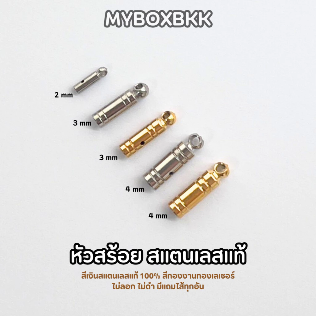 หัวสร้อยสีเงินสแตนเลสแท้100% สีทองงานทองเลเซอร์ ไม่ลอก ไม่ดำ ใช้งานได้ยาวนาน ขนาด2mm/3mm/4mm