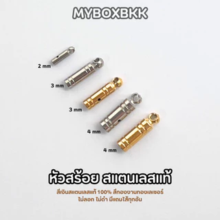 หัวสร้อยสีเงินสแตนเลสแท้100% สีทองงานทองเลเซอร์ ไม่ลอก ไม่ดำ ใช้งานได้ยาวนาน ขนาด2mm/3mm/4mm