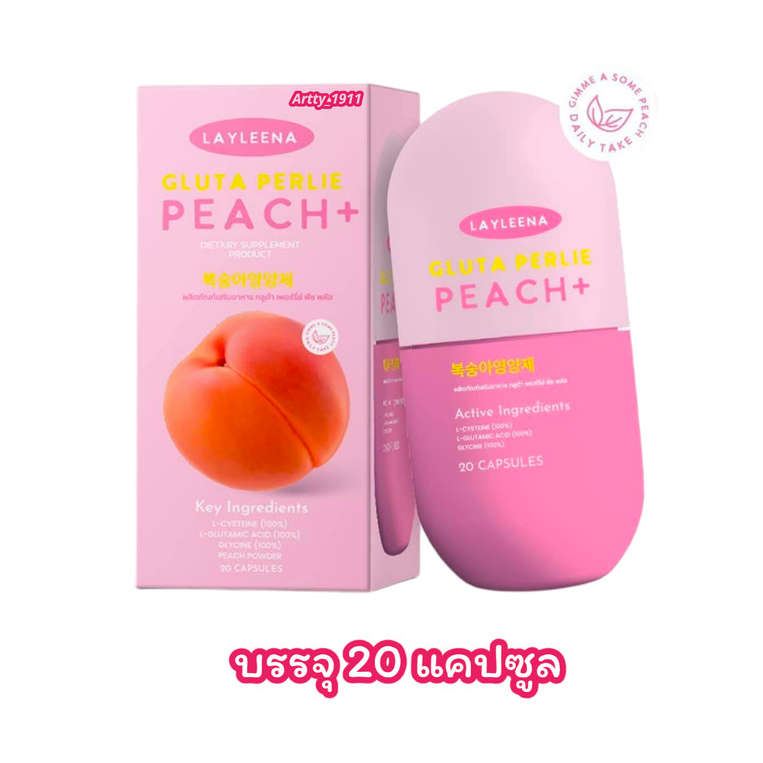 (1 กระปุก) กลูต้าพีชเกาหลี LAYLEENA GLUTA PERLIE PEACH+ ผลิตภัณฑ์อาหารเสริม (บรรจุ 20 แคปซูล/กระปุก)