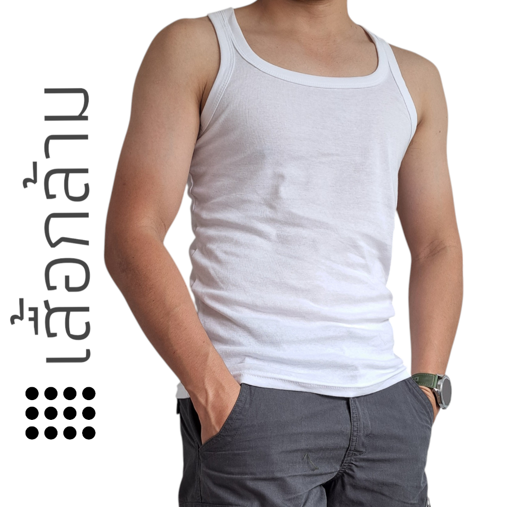 เสื้อกล้ามซับใน​ฟรีไซส์ ผ้ายืดคอตตอนนิ่ม ผลิตในประไทย