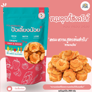 ขนมคุกกี้สิงคโปร์ หอม หวาน สูตรต้นตำรับ ขนมทานเล่น ทานกับกาแ…
