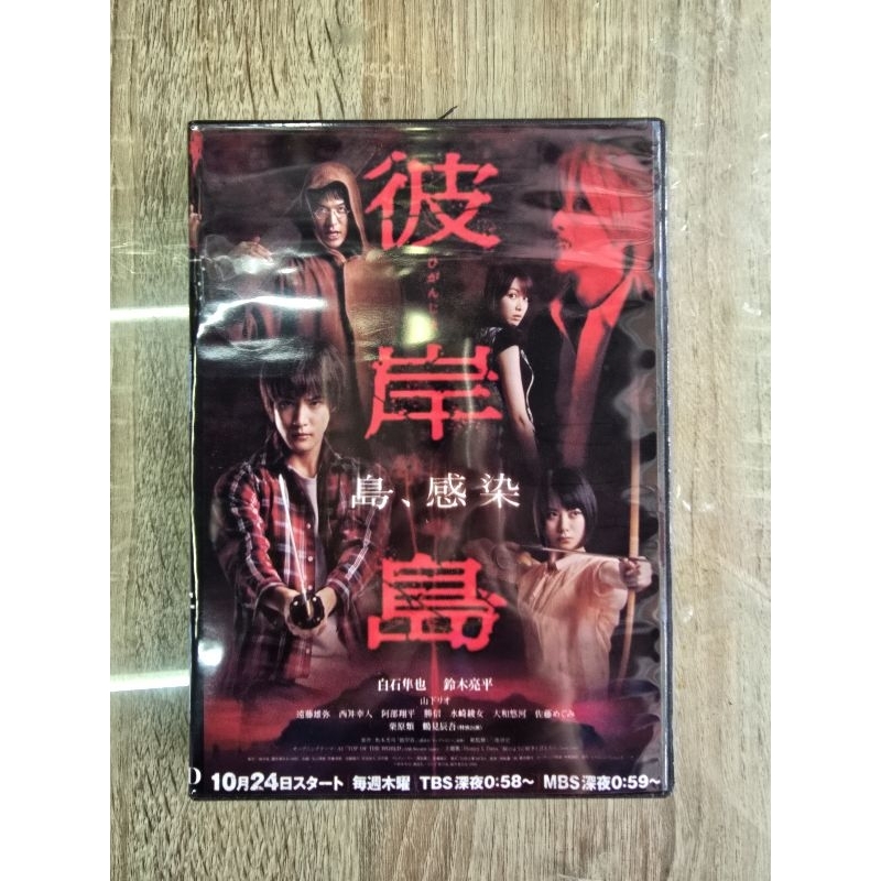 ดีวีดีHiganjima เกาะกระหายเลือด พากย์ญี่ปุ่น/ซับไทย (3แผ่นจบครับ)