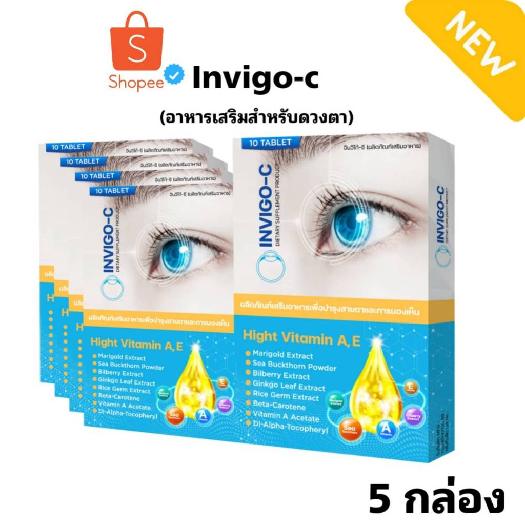 Invigo C บำรุงดวงตา ปัญหาตาแห้ง/ปวดแสบจากลพิษ/ต้อลม ต้อกระจก/ตาพร่า ขาดวิตามิน 1กล่อง 10เม็ด