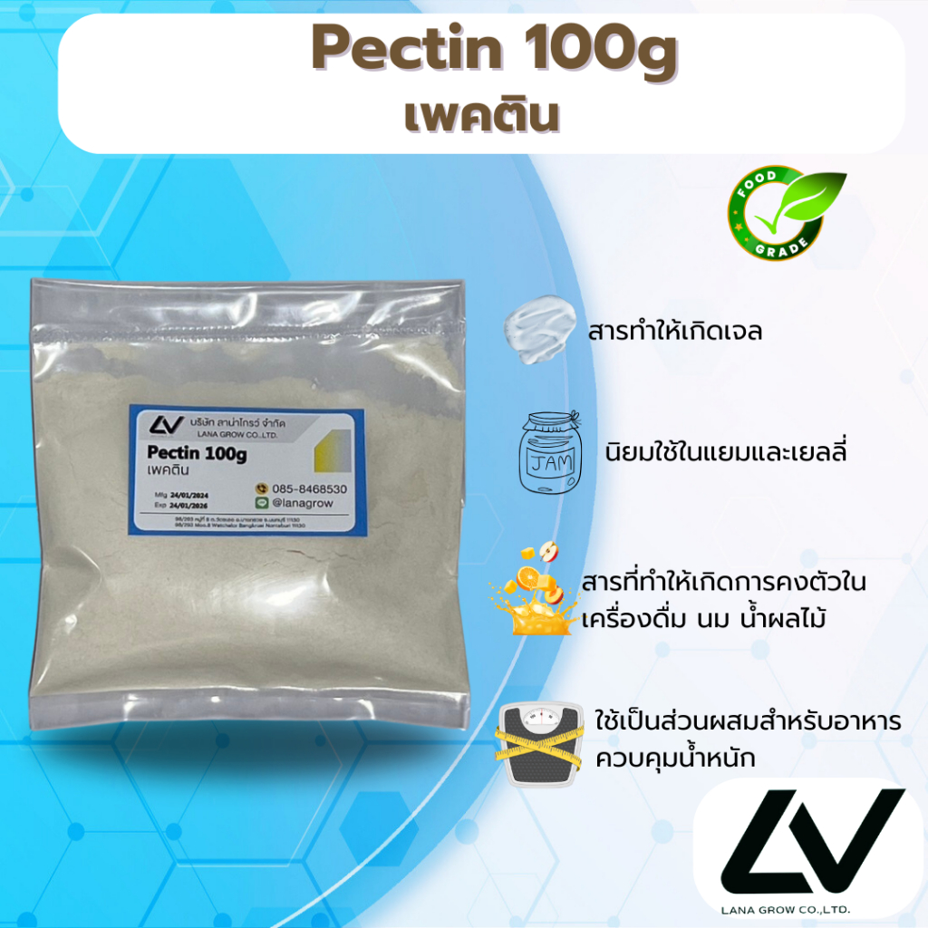 Pectin  เพคติน  100g