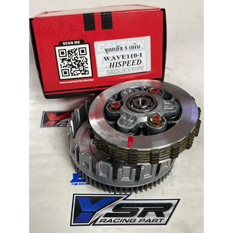 ชุดคลัช 5 แผ่น(HISPEED) สำหรับใส่W110I 2012