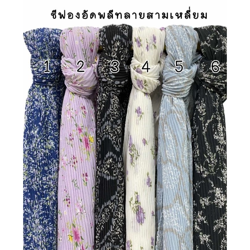 ฮิญาบชีฟองอัดพลีทฝอยสี่เหลี่ยม