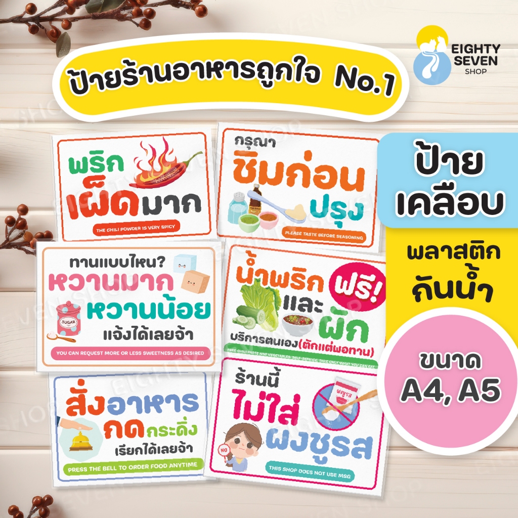 ป้ายร้านอาหารถูกใจ ป้ายร้านอาหาร ป้ายสำเร็จรูป บริการตนเอง ฟรี เคลือบพลาสติกแข็งกันน้ำ ขนาด A5, A4