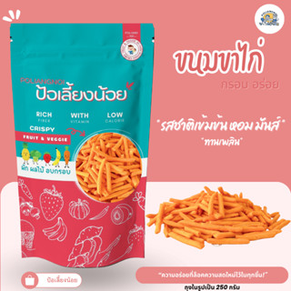 ขนมขาไก่ ขนมบุษราคัม 250-1kg