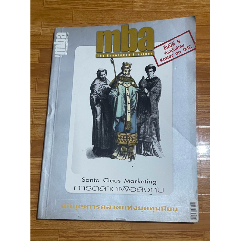 หนังสือ นิตยสาร MBA no.48