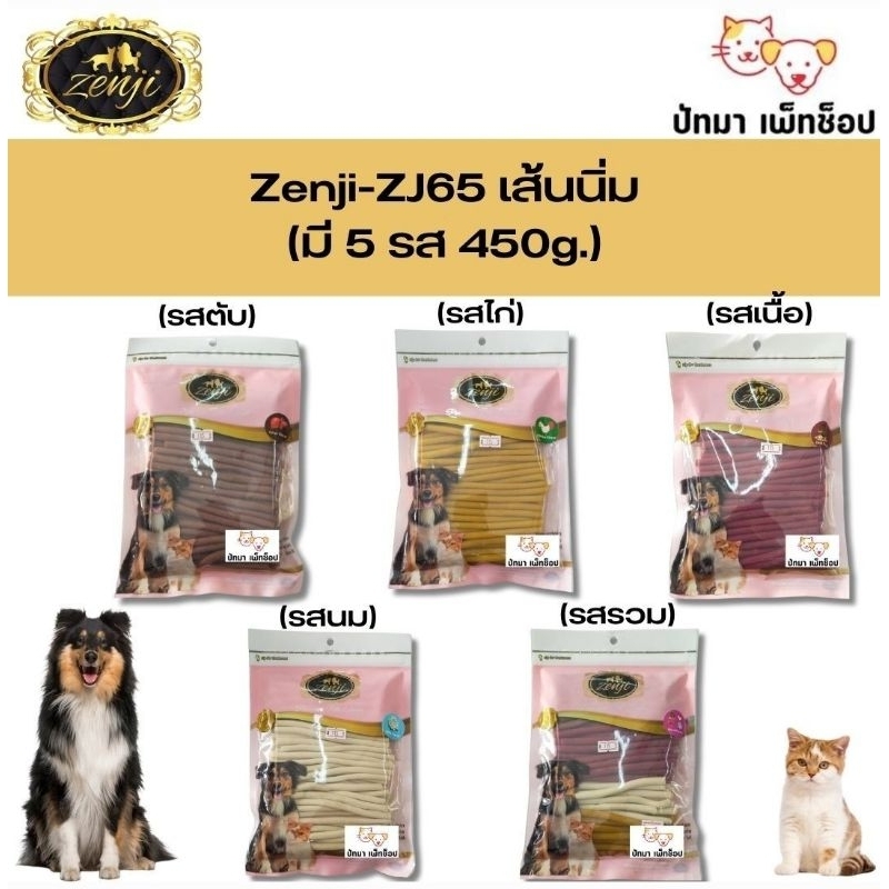 ( 1 ห่อ) Zenji ขนมสุนัข แบบแท่ง เส้นนิ่ม 450g.