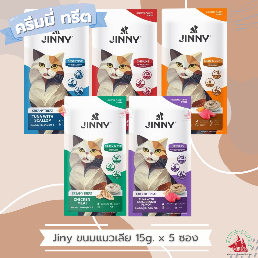 Jinny ขนมแมวเลีย เกรดโฮลิสติก บรรจุ 5 ซอง 15g.x5