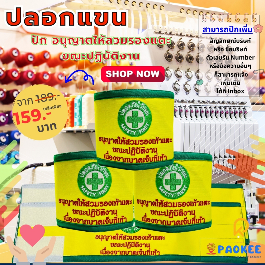 ืNew...ปลอกแขน ปักอนุญาติให้สวมรองเท้าแตะขณะปฏิบัติงาน เนื่องจากบาดเจ็บเท้า