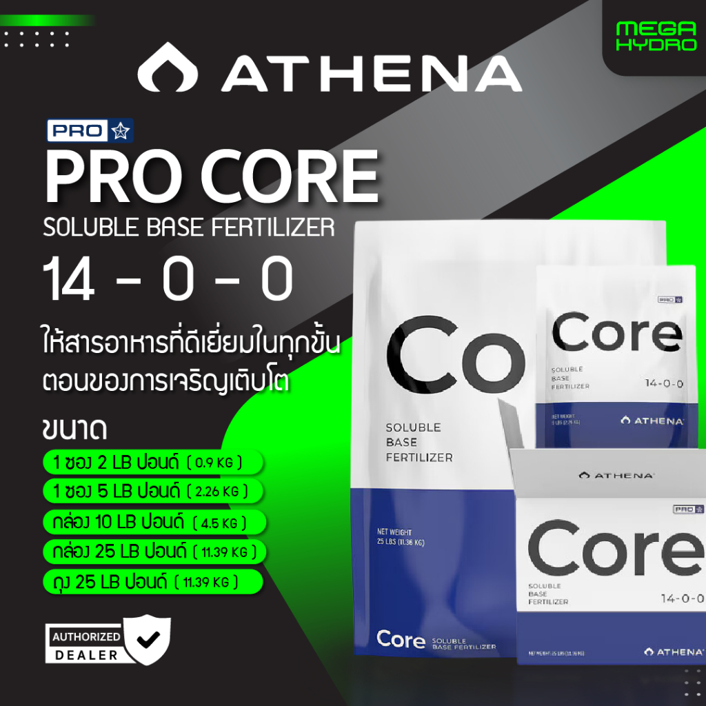 ปุ๋ย Athena Pro Core ของแท้ 100% พร้อมส่ง ปุ๋ยหลักในทุกช่วง ไนโตรเจนสูง สำหรับการเติบโตที่แข็งแรง