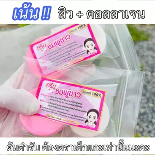 พร้อมส่ง ครีมชุด ฟ้า-ขาว และ ครีมชุด ชมพู-ขาว สบู่ ครีมไข่มุก ของแท้ต้นตำหรับ
