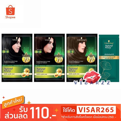 Schwarzkopf Natural & Easy Hair Color Shampoo / Repair Serum Hair Mask 12mL ชวาร์สคอฟ แชมพูปิดผมขาว สูตรออแกนิค