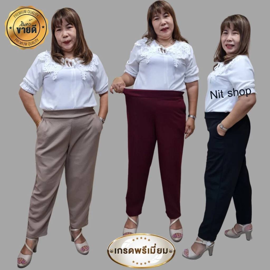 A2💥กางเกงขายาวผ้าวูลเวฟ ไม่ร้อน ไม่ต้ต้องรีด เป้าไม่รัง เอวมี 4 ขนาด M 28-32 L 32- 42 XL  40-52  XXL 50-62
