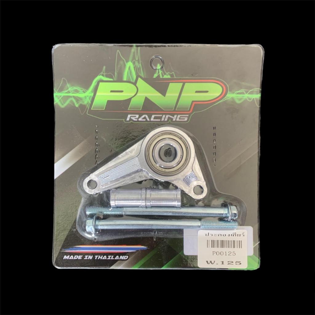 ชุดประคองแกนเกียร์-WAVE.125