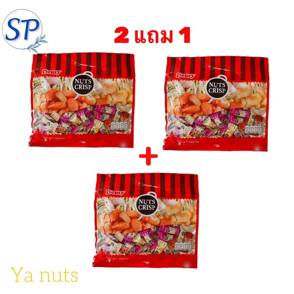 Ya nust ตุ้บตั้บ ขนาด500กรัม 2แถม1ได้ทั้งหมด3ห่อ