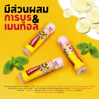 [ของแท้จาก USA]ฮิตในUSA!! เซ็ท 2 ชิ้น คาร์เม็กซ์ ลิปบาล์ม วานิลลา ปากนุ่มชุ่มชื้น ไม่แห้งแตกมี SPF15