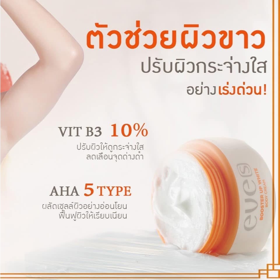 EVE’S ( อีฟส์ ) บูสเตอร์อีฟส์ สูตรใหม่ล่าสุด รูปที่ 6