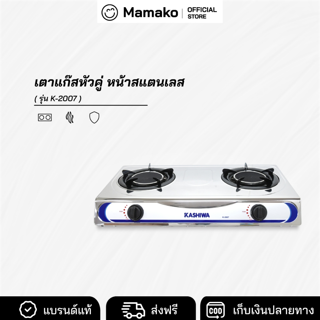 [โค้ดไลฟ์ลด20-40%] เตาแก๊ส หัวคู่ หัวอินฟาเรด Kashiwa รุ่น K-2007