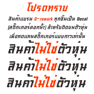 พร้อมส่ง ดีแคลลอกน้ำ G-rework ใช้ติดบนตัวหุ่นแทนสติ๊กเกอร์ สำหรับรุ่น HG