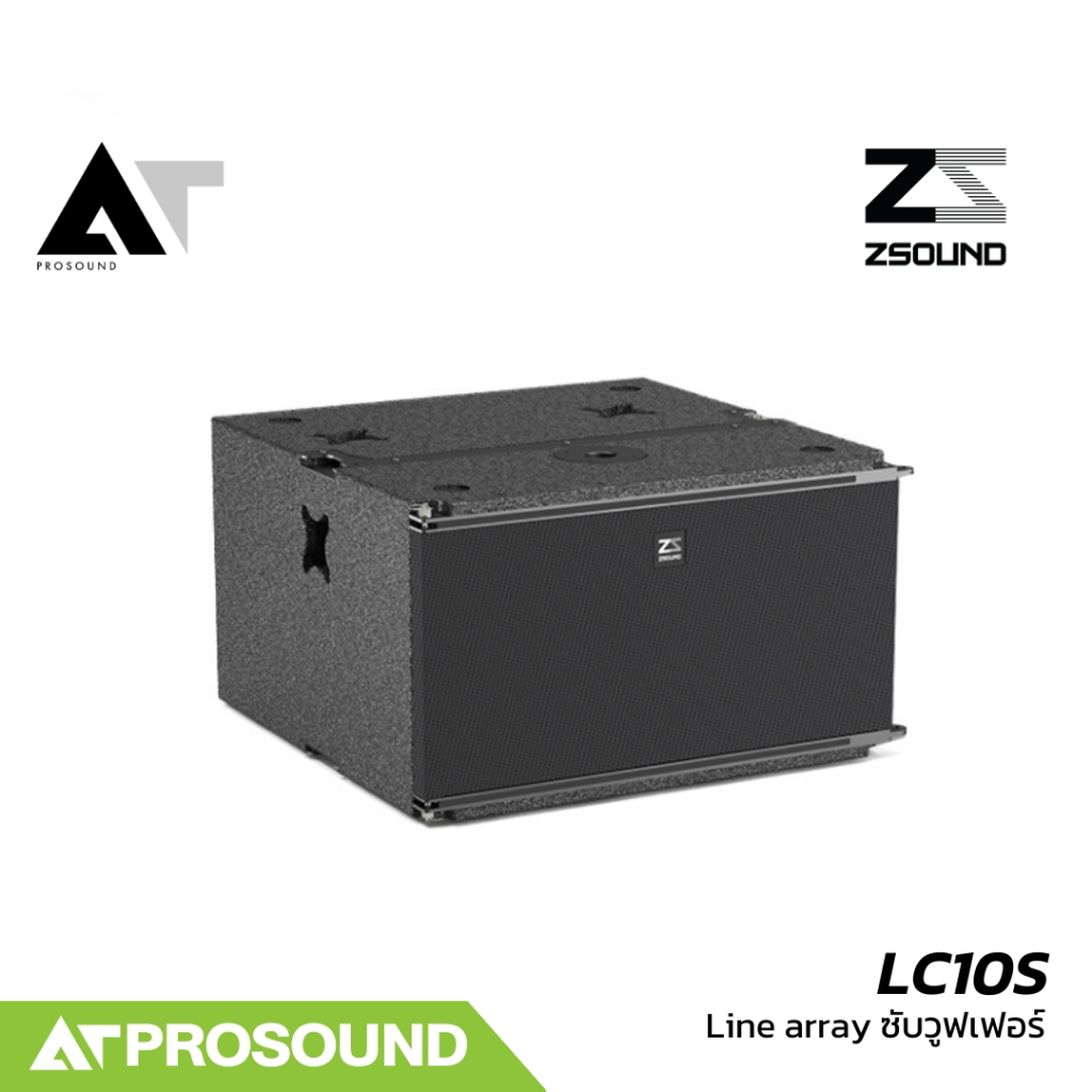 ZSOUND LC10S ลำโพง Line array ซับวูฟเฟอร์พาสซีฟ ขนาด 15 นิ้ว 2000 วัตต์ 130 dB AT Prosound