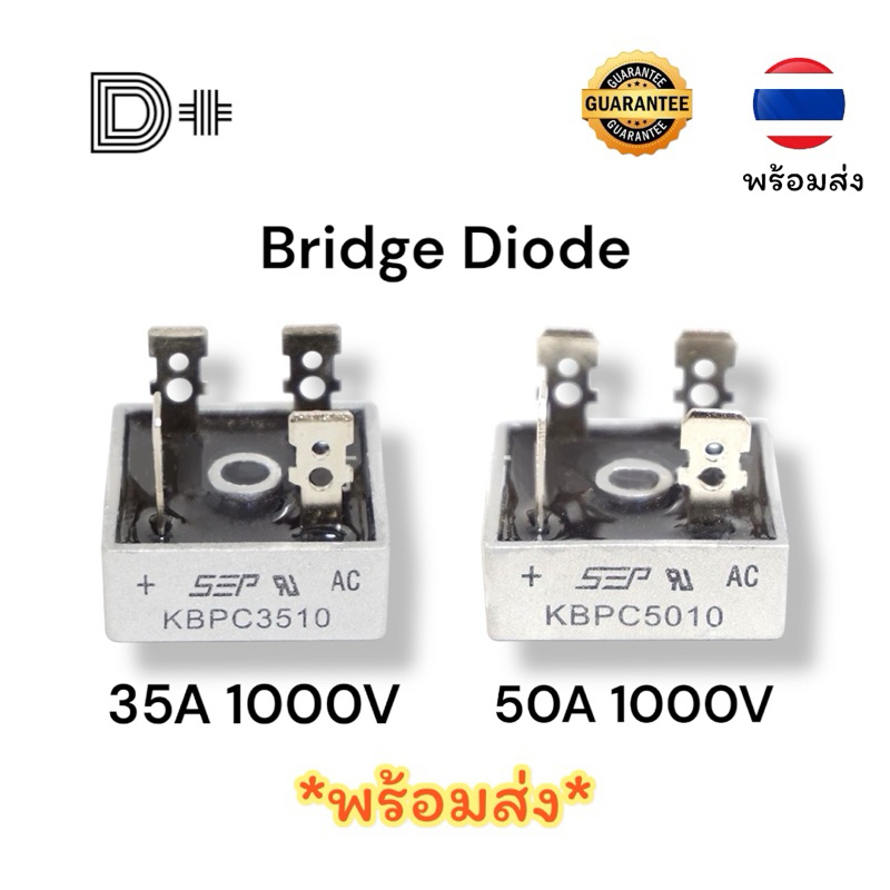ไดโอดบริดจ์ Bridge Diode KBPC3510 KBPC5010 กันย้อนไฟDC