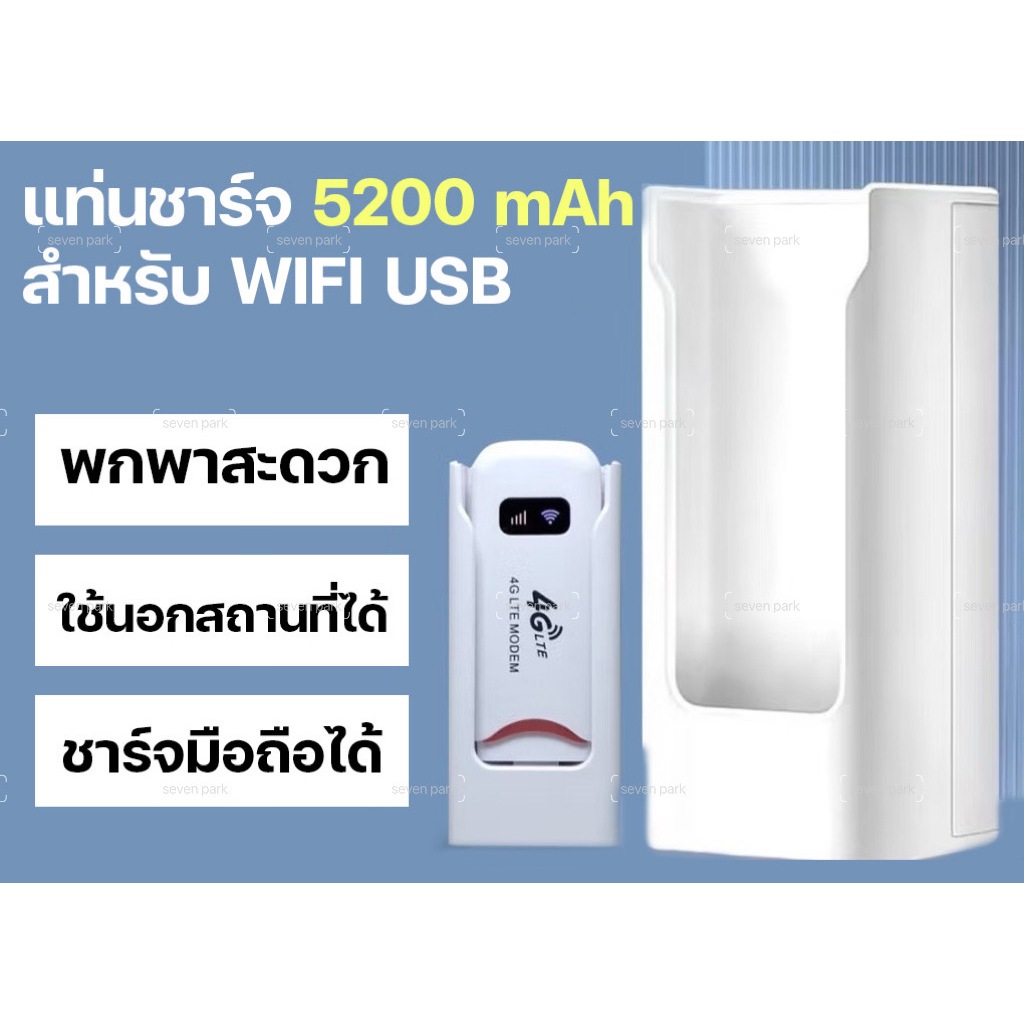 แท่นชาร์จสำหรับ Pocket Wifi USB 5000/5200mAh ขนาดเล็ก น้ำหนักเบา พกพาไปไหนก็สะดวก อแดปเตอร์ชาร์จ USB WIFI