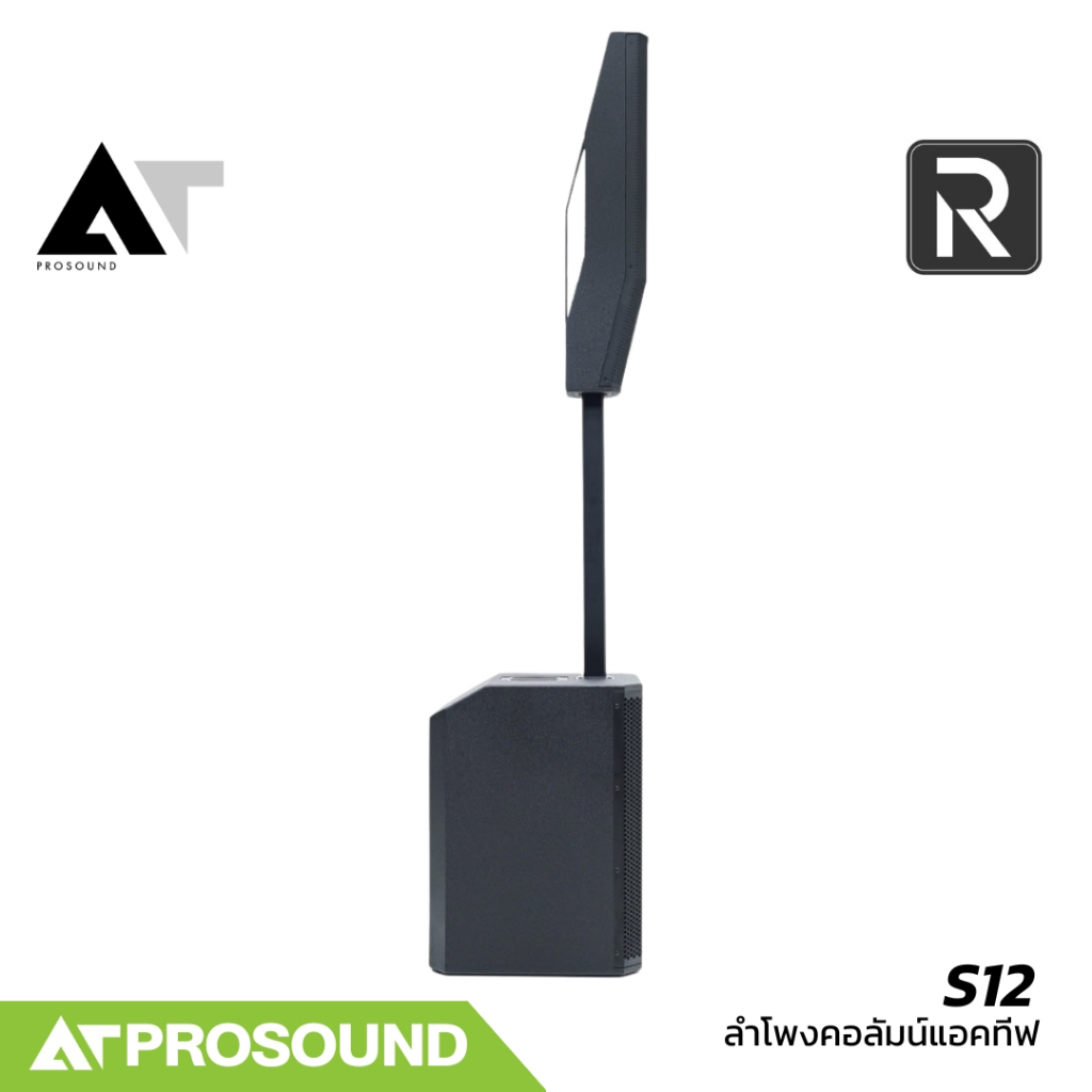 River Acoustics S12 ชุดลำโพงคอลัมน์ 2 ทาง ซับ 12 นิ้ว มีแอมป์ในตัว มาพร้อม DSP คุณภาพสูง AT Prosound