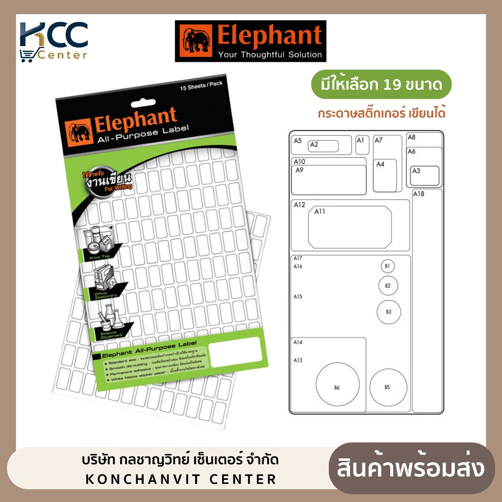 กระดาษสติ๊กเกอร์ ป้ายสติ๊กเกอร์ Sticker Lab อเนกประสงค์ ตราช้าง มีหลายขนาด A1-A18