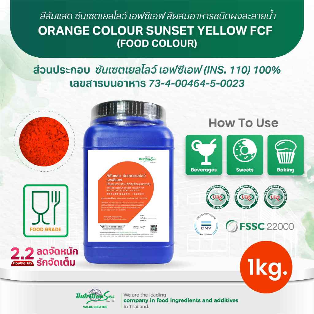 สีผสมอาหารชนิดผงละลายน้ำ สีส้มแสด ซันเซตเยลโลว์เอฟซีเอฟ CI No.15985(Orange Colour Sunset Yellow )1KG
