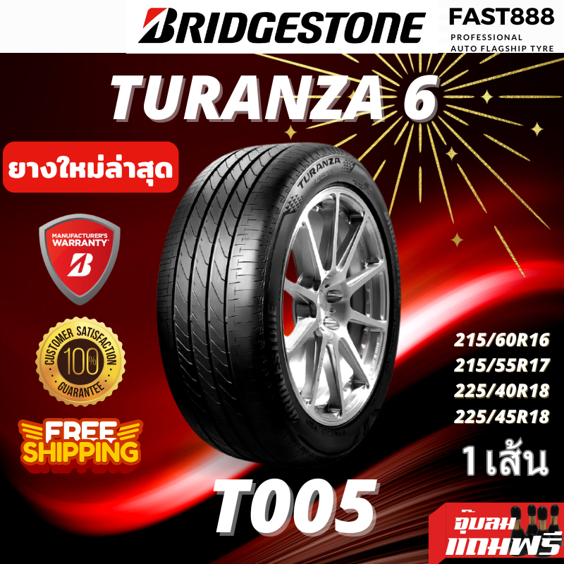 ใหม่ ส่งฟรี ✅ส่งฟรี Bridgestone รุ่น Turanza T005/ T6 ยาง 215/60 R16 ขนาด 215/55R17, 225/45R18 บริดจ