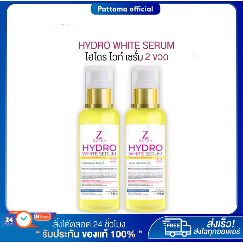[พร้อมส่ง ของแท้ +ลด50%ในไลฟ์]โดสไฮโดรไวท์ (แบรนด์ซีควีน แบรนด์เดียวกับโสมไฮโดร)
