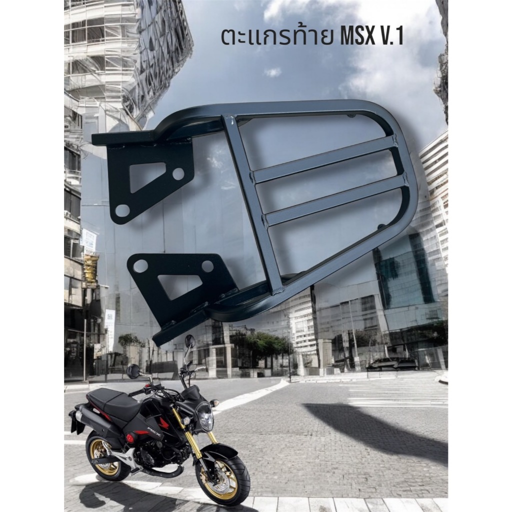 ตะแกรงท้าย MSX เก่า / MSX ไฟตาเดียว ปี2012-2015🌲TP🌲