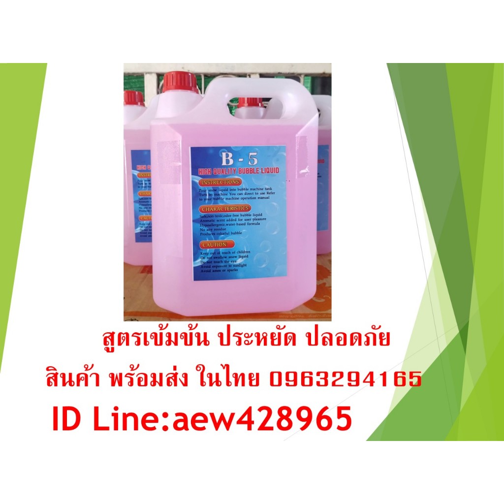 น้ำยาทำฟองสบู่5ลิตรฟองเยอะไม่แตกง่ายยิงฟองสบู่Bubble Liquid